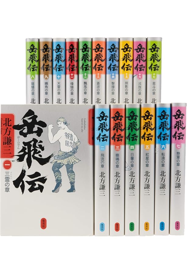 北方謙三 単行本 楊令伝 全15巻 完結BOXセット | 北方 謙三 |本 | 通販